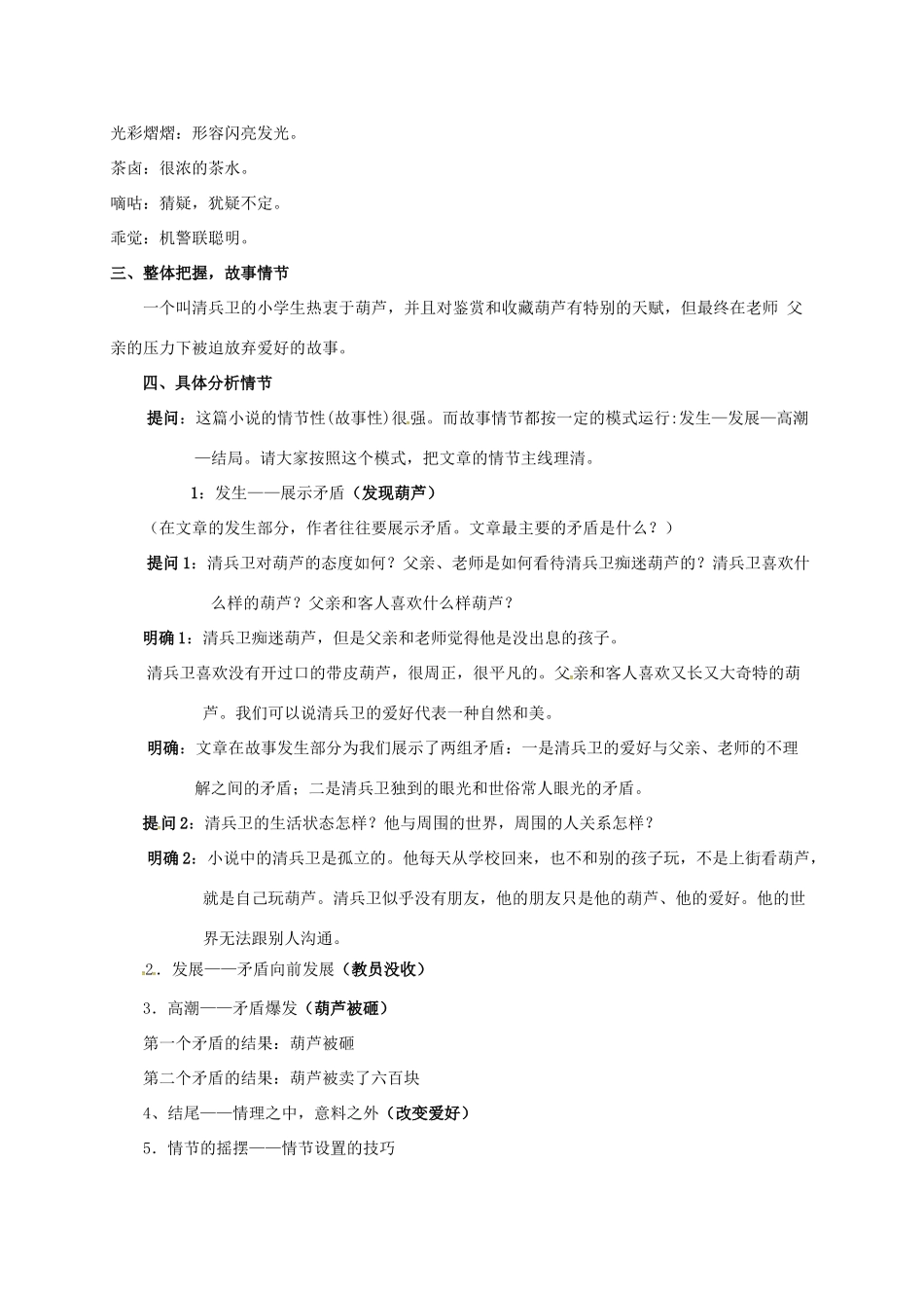 九年级语文上册 第8课清兵卫与葫芦教案 语文版-语文版初中九年级上册语文教案_第2页