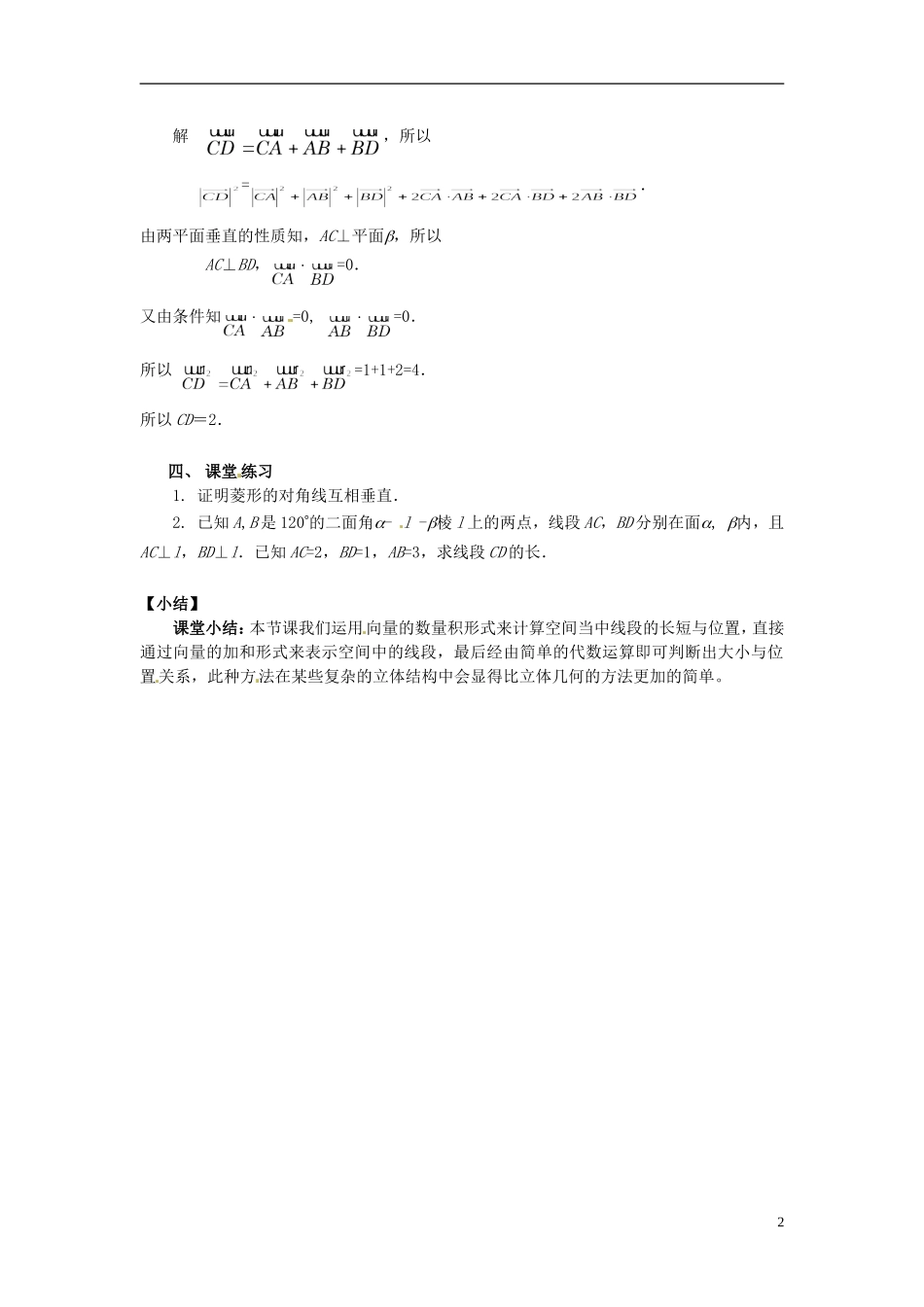【四维备课】高中数学 2.5 向量的应用教案 新人教A版必修4_第2页