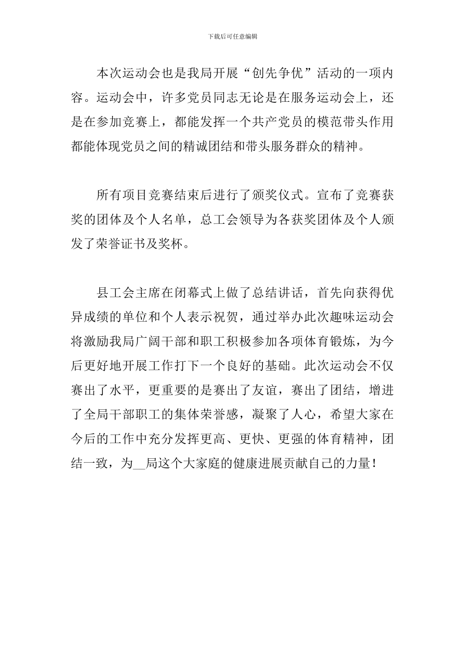 职工趣味运动会活动总结_第2页