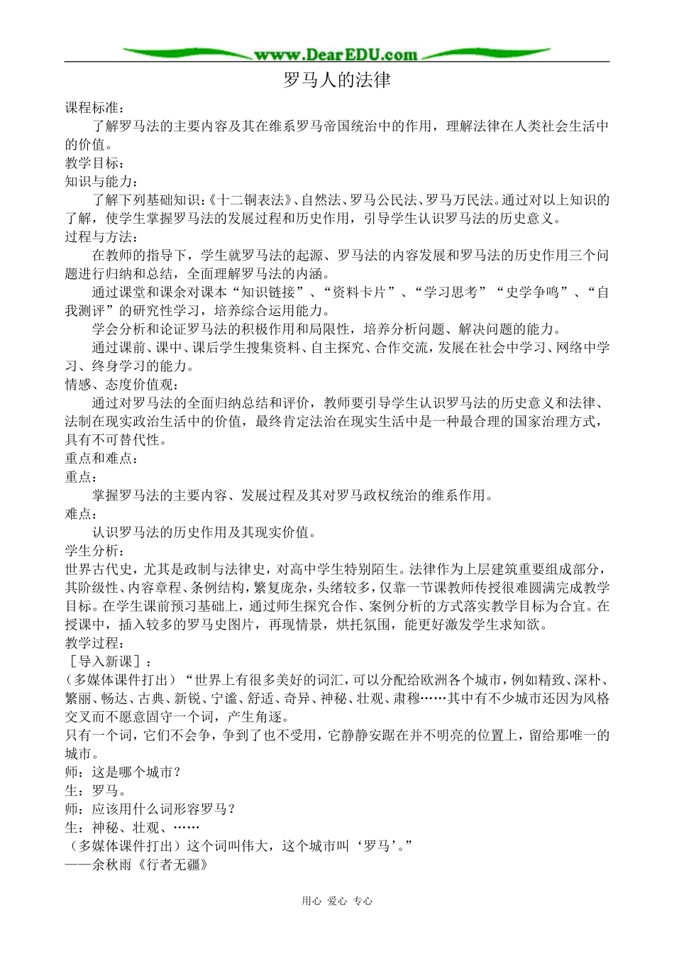 人民版高中历史必修1罗马人的法律2_第1页