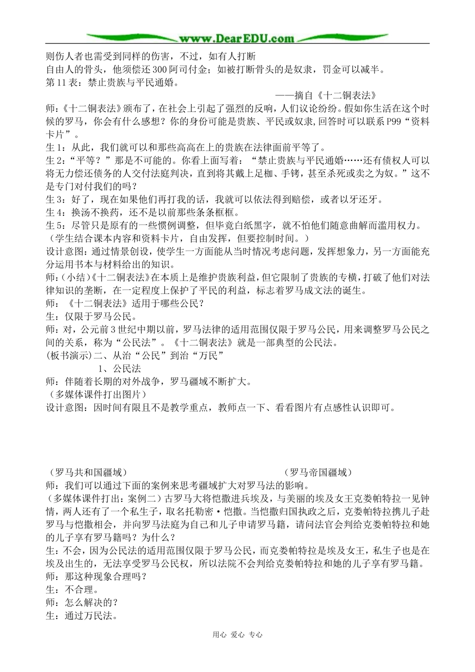 人民版高中历史必修1罗马人的法律2_第3页