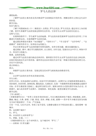 人民版高中历史必修1罗马人的法律2