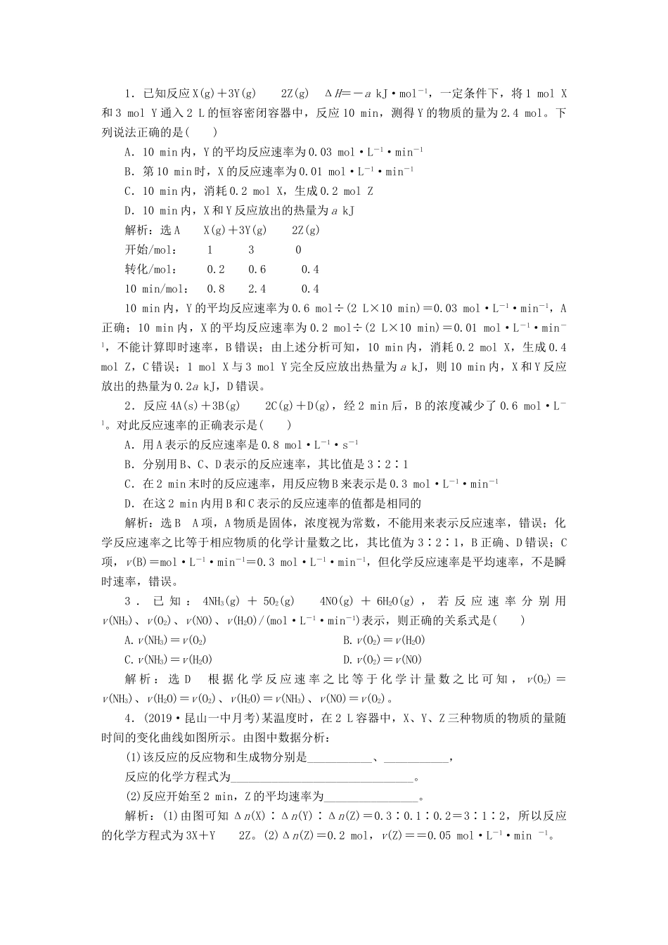 （江苏专版）高考化学一轮复习 专题五 第十八讲 化学反应速率及其影响因素学案（含解析）-人教版高三全册化学学案_第3页