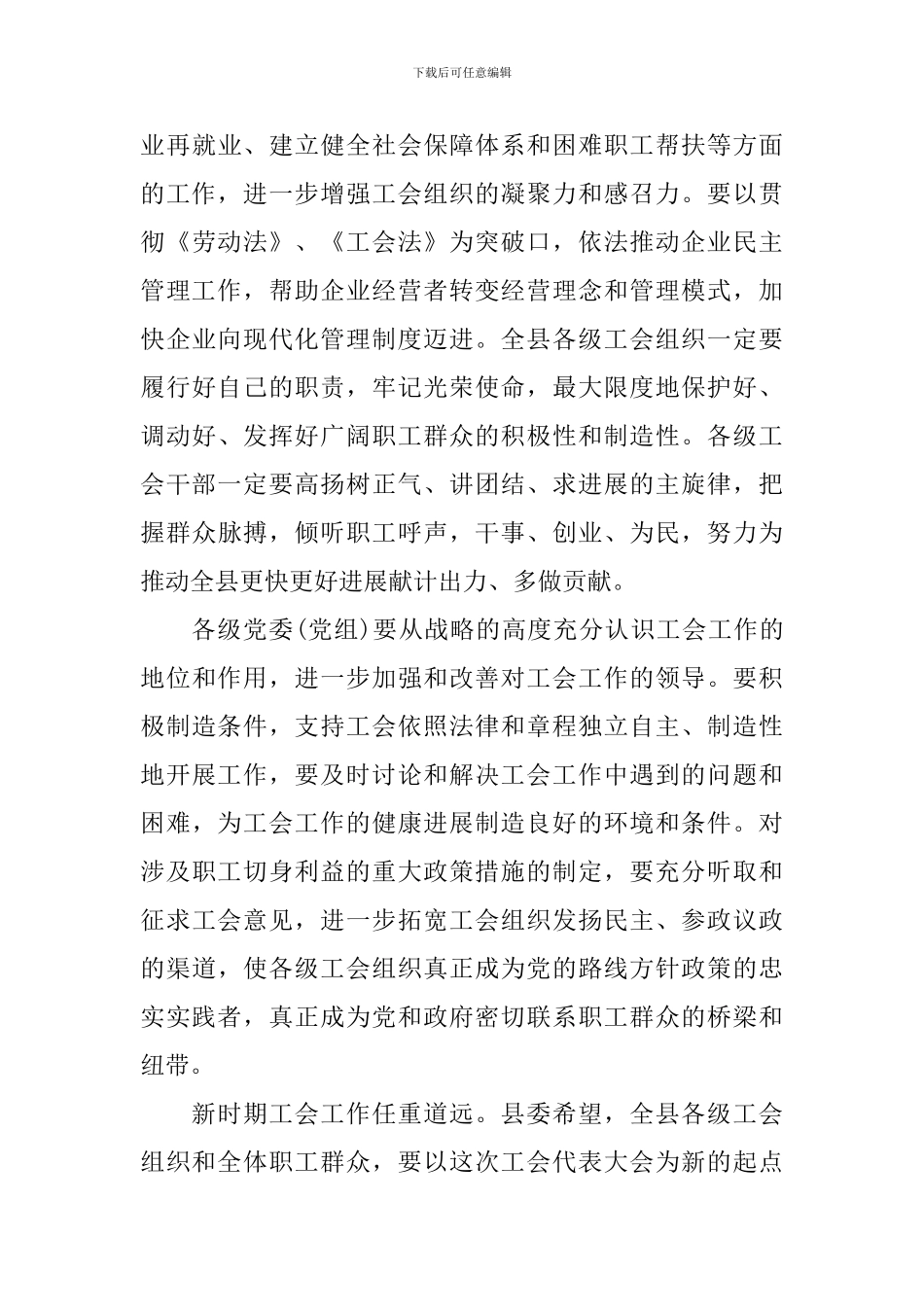 工会换届大会上的讲话稿_第3页