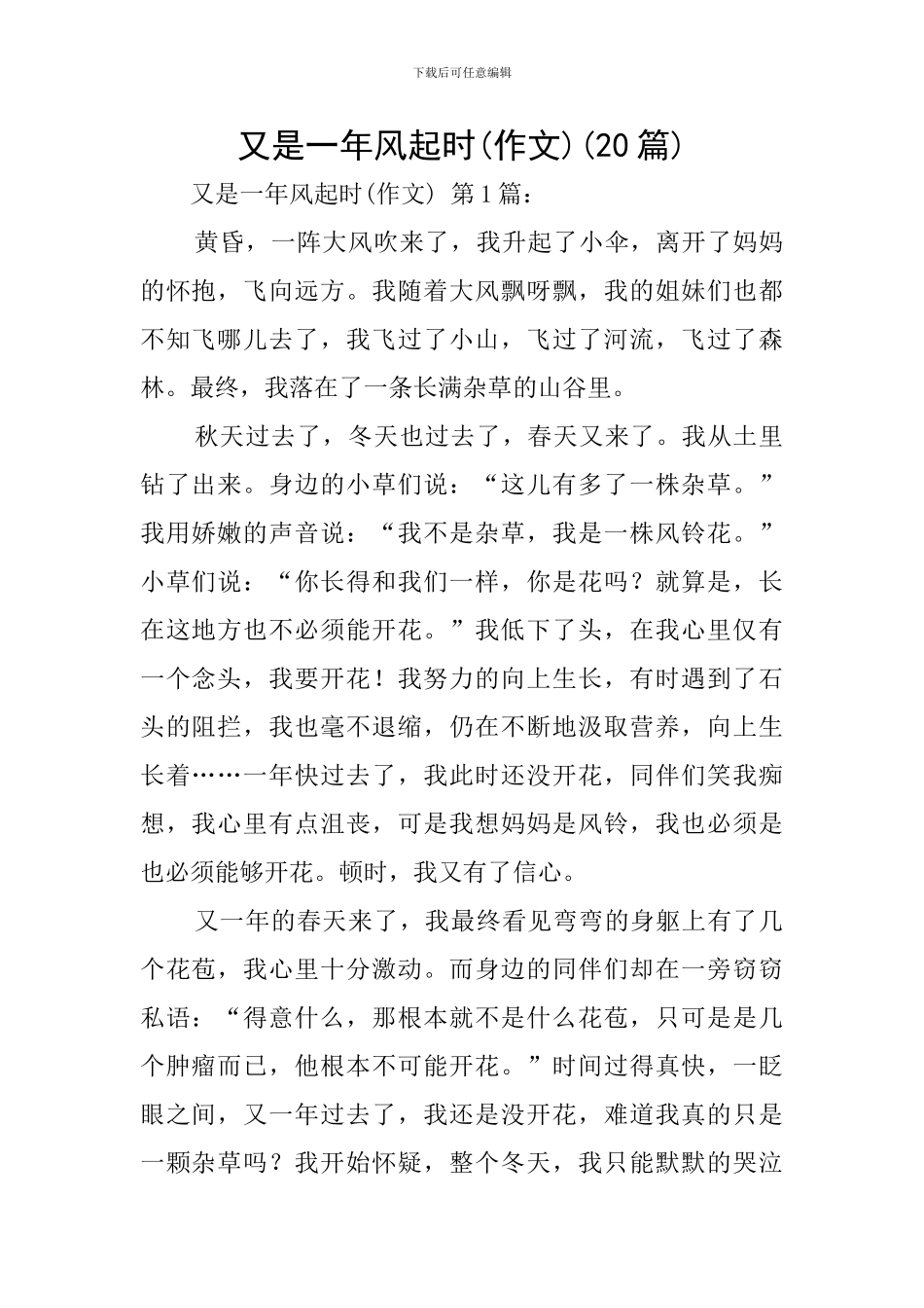 又是一年风起时(20篇)_第1页