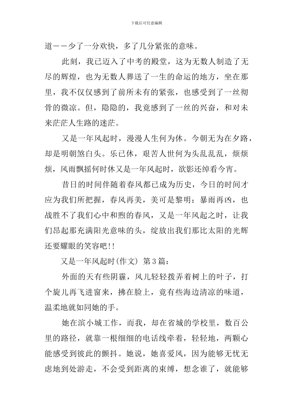 又是一年风起时(20篇)_第3页