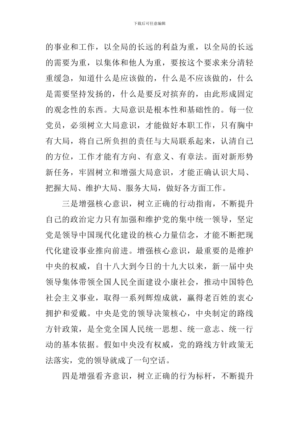 教师学习“四个意识”心得体会10篇_第2页