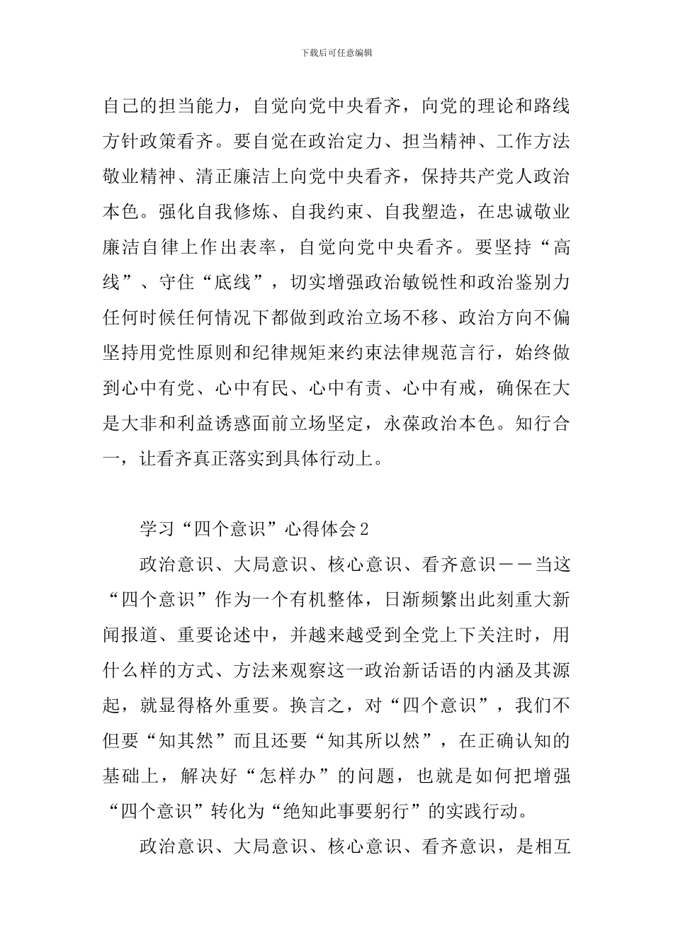 教师学习“四个意识”心得体会10篇_第3页