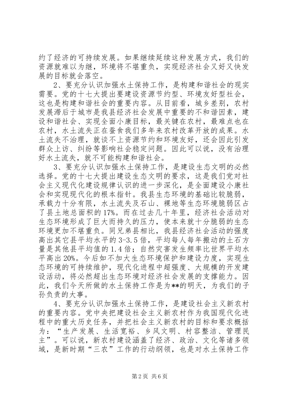 县委水土保持工作会议上的讲话发言_第2页