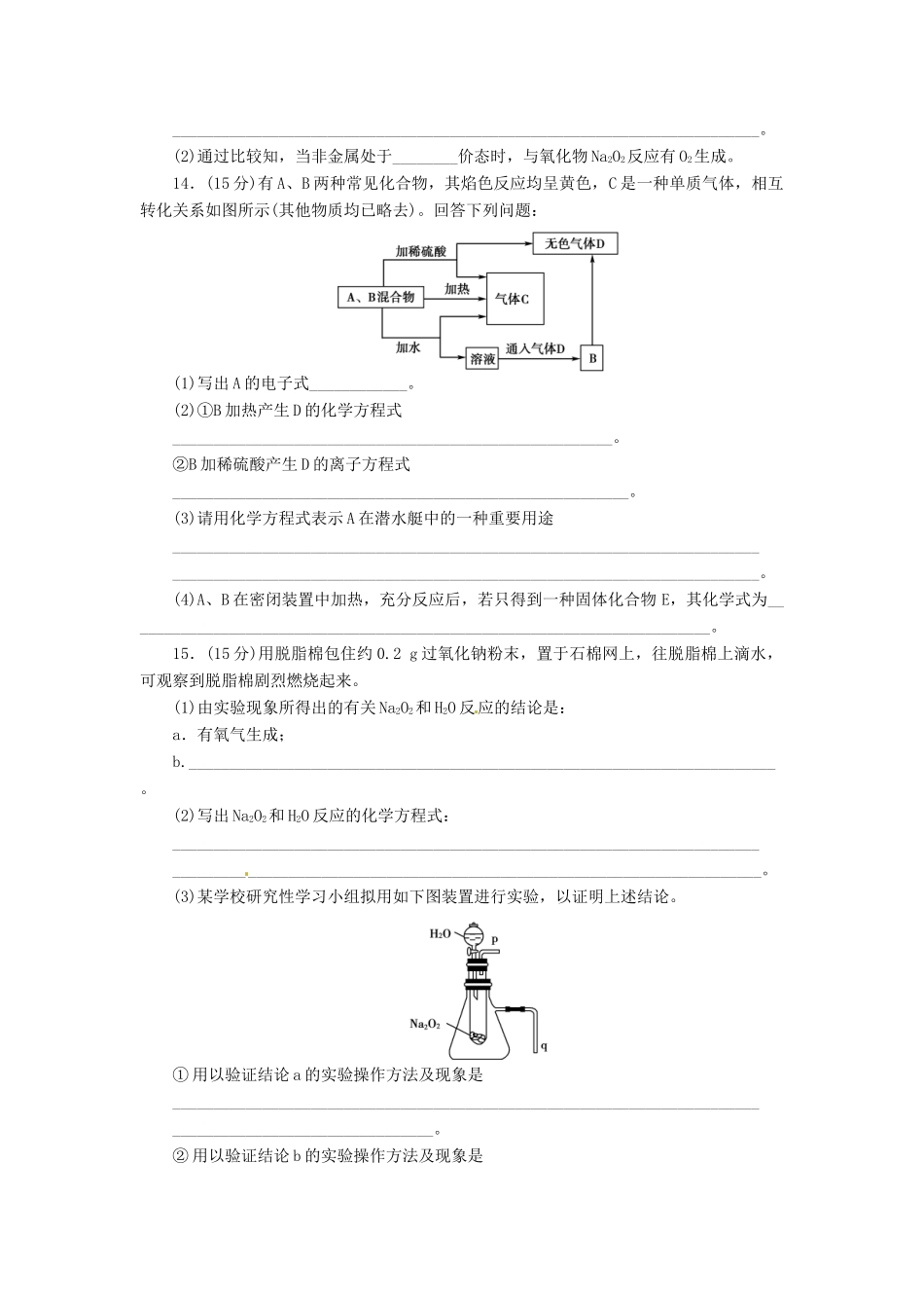 【金版新学案】高考化学总复习 课时作业一 钠及其化合物 鲁科版_第3页