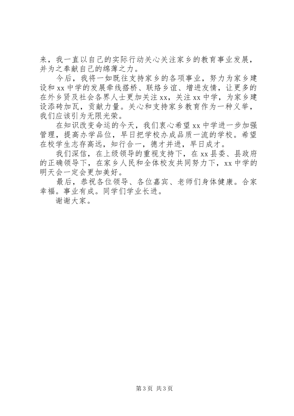 三十周年校庆庆典讲话发言_第3页