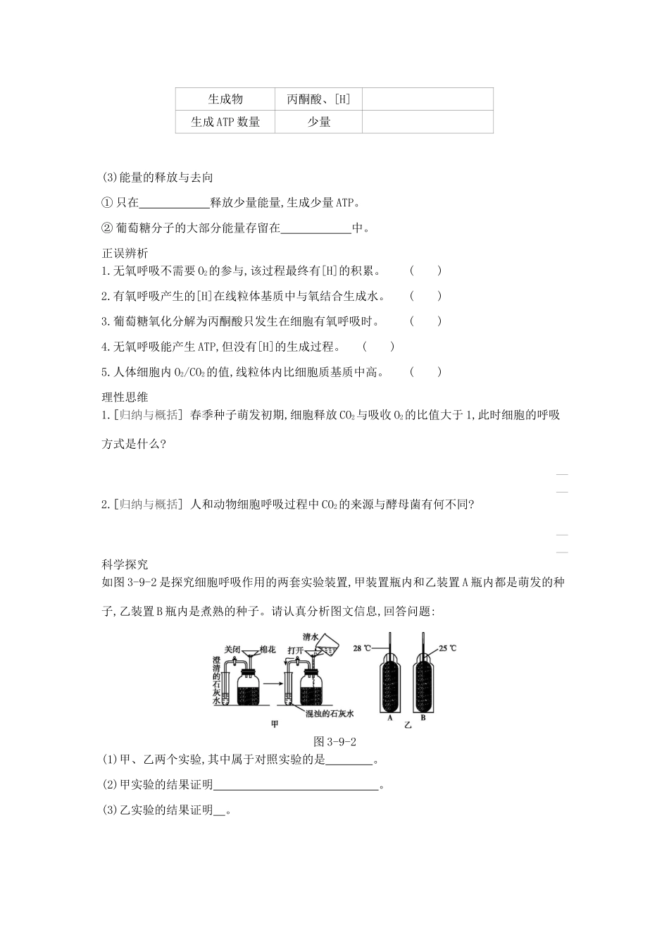 高考生物一轮复习 第3单元 细胞的能量供应和利用 第9讲 细胞呼吸学案 苏教版-苏教版高三全册生物学案_第2页