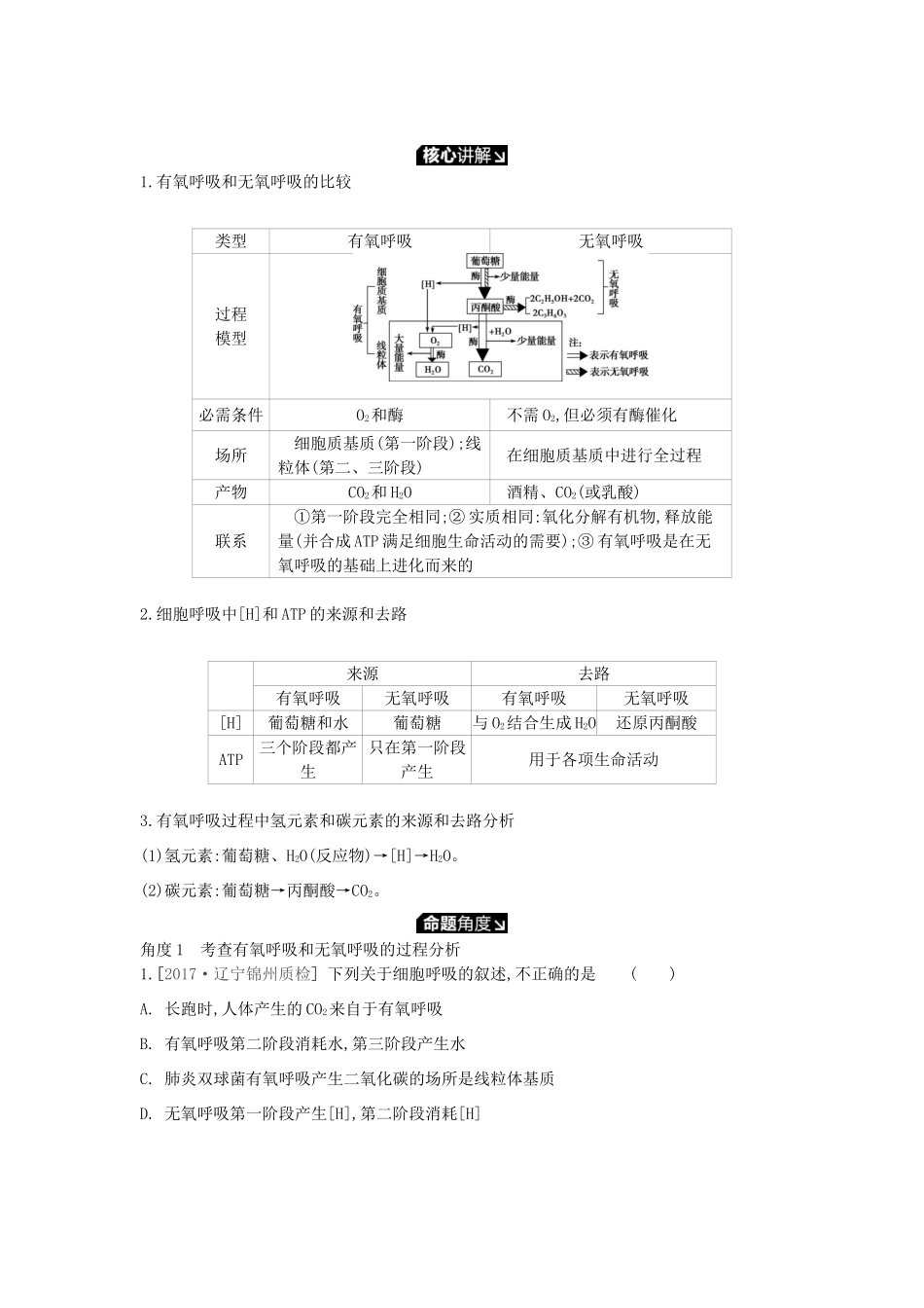 高考生物一轮复习 第3单元 细胞的能量供应和利用 第9讲 细胞呼吸学案 苏教版-苏教版高三全册生物学案_第3页