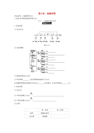 高考生物一轮复习 第3单元 细胞的能量供应和利用 第9讲 细胞呼吸学案 苏教版-苏教版高三全册生物学案