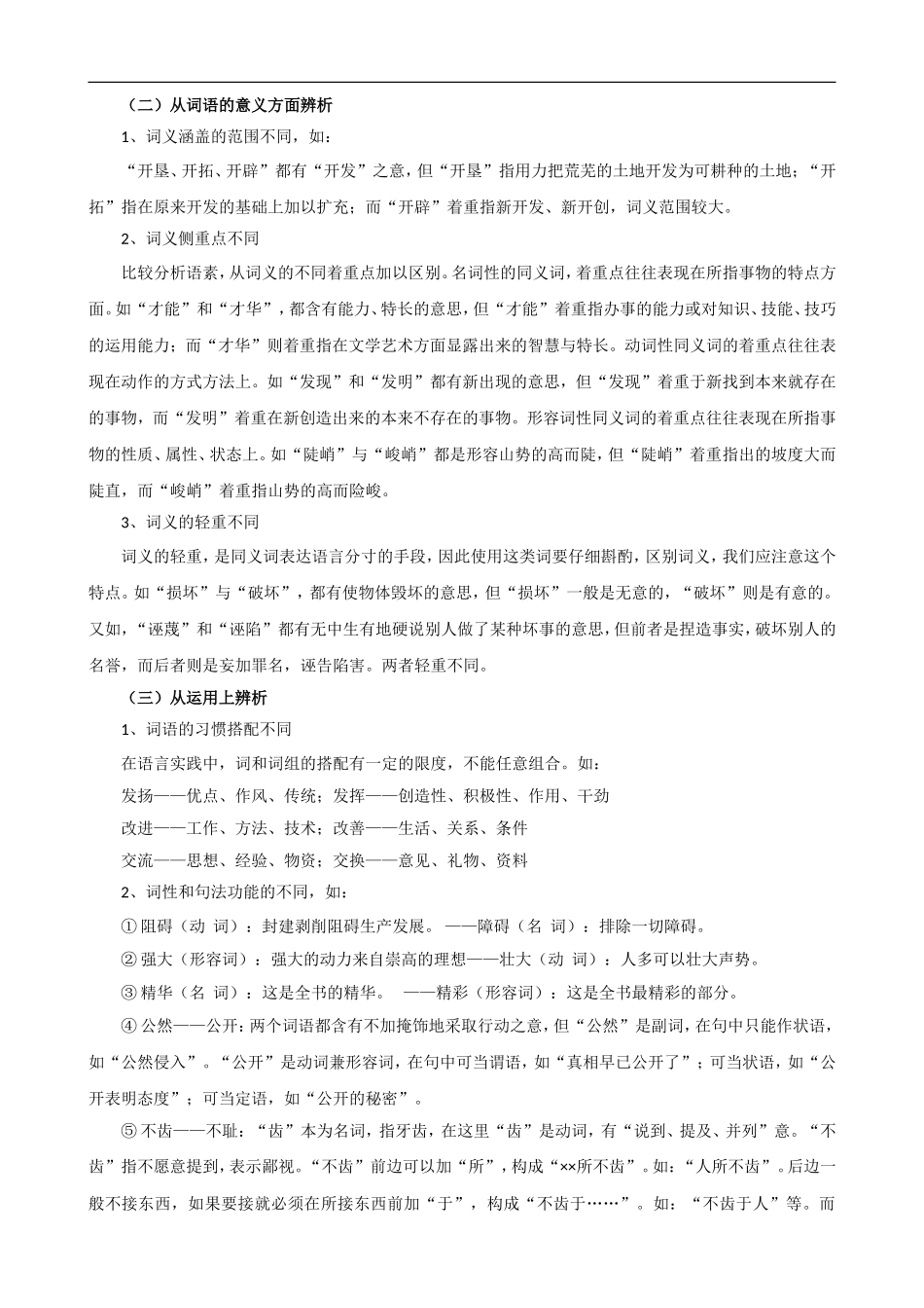 2009届高考语文二轮复习教案：（四）正确使用词语（实词、虚词）_第2页