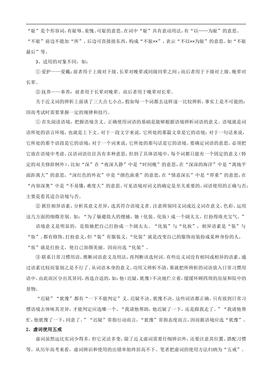 2009届高考语文二轮复习教案：（四）正确使用词语（实词、虚词）_第3页