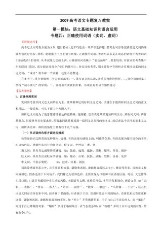 2009届高考语文二轮复习教案：（四）正确使用词语（实词、虚词）