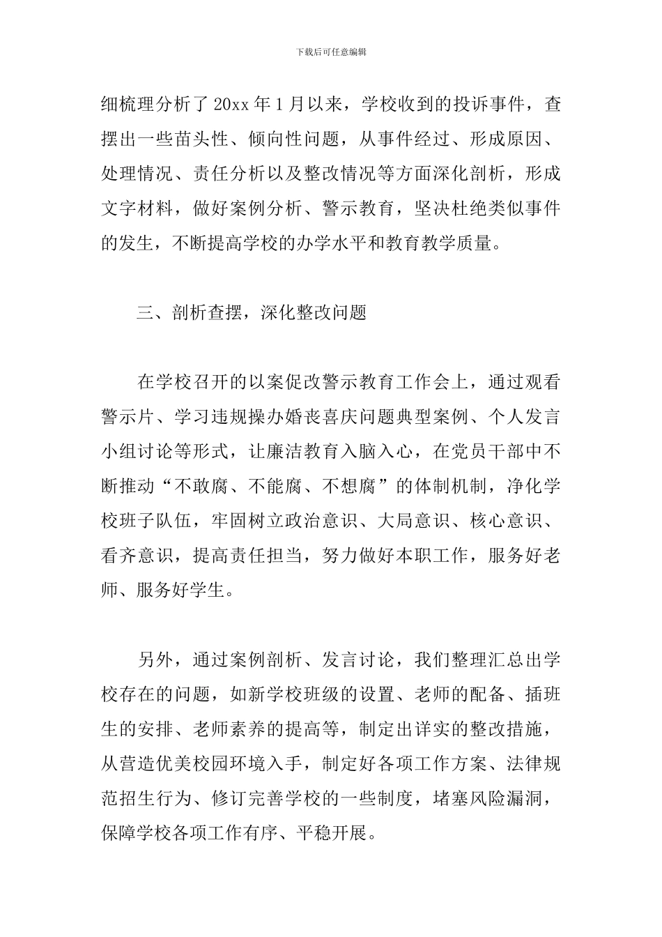 以案促改专项工作总结报告精选范文3篇_第2页
