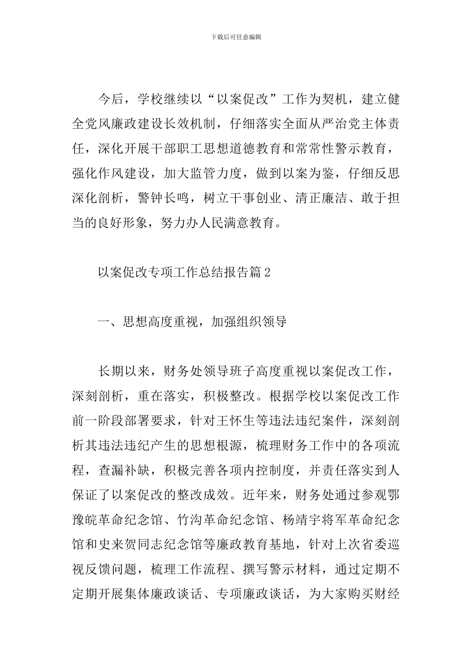 以案促改专项工作总结报告精选范文3篇_第3页