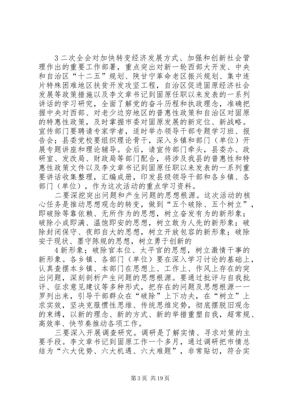 县委书记在思想大解放树立新形象的讲话发言_第3页