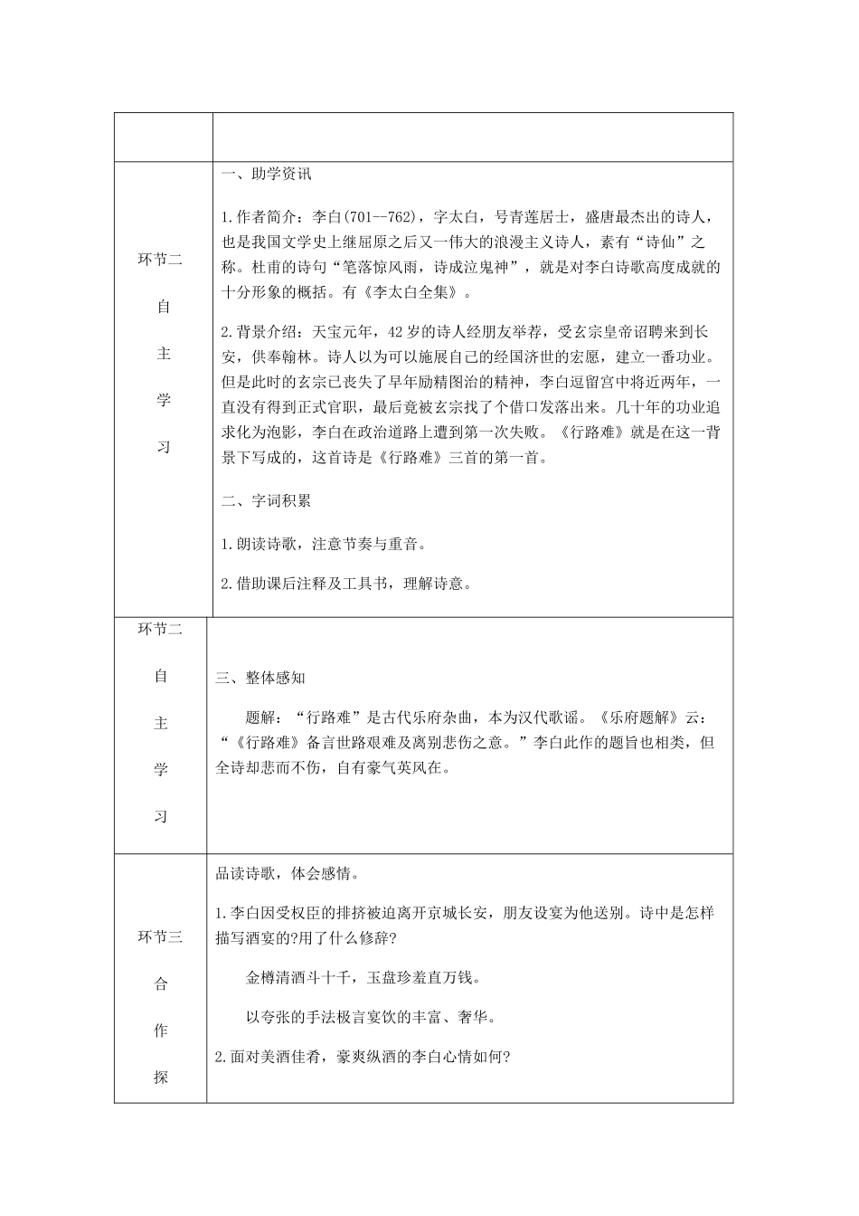 秋九年级语文上册 第三单元 13 诗词三首教案 新人教版-新人教版初中九年级上册语文教案_第2页