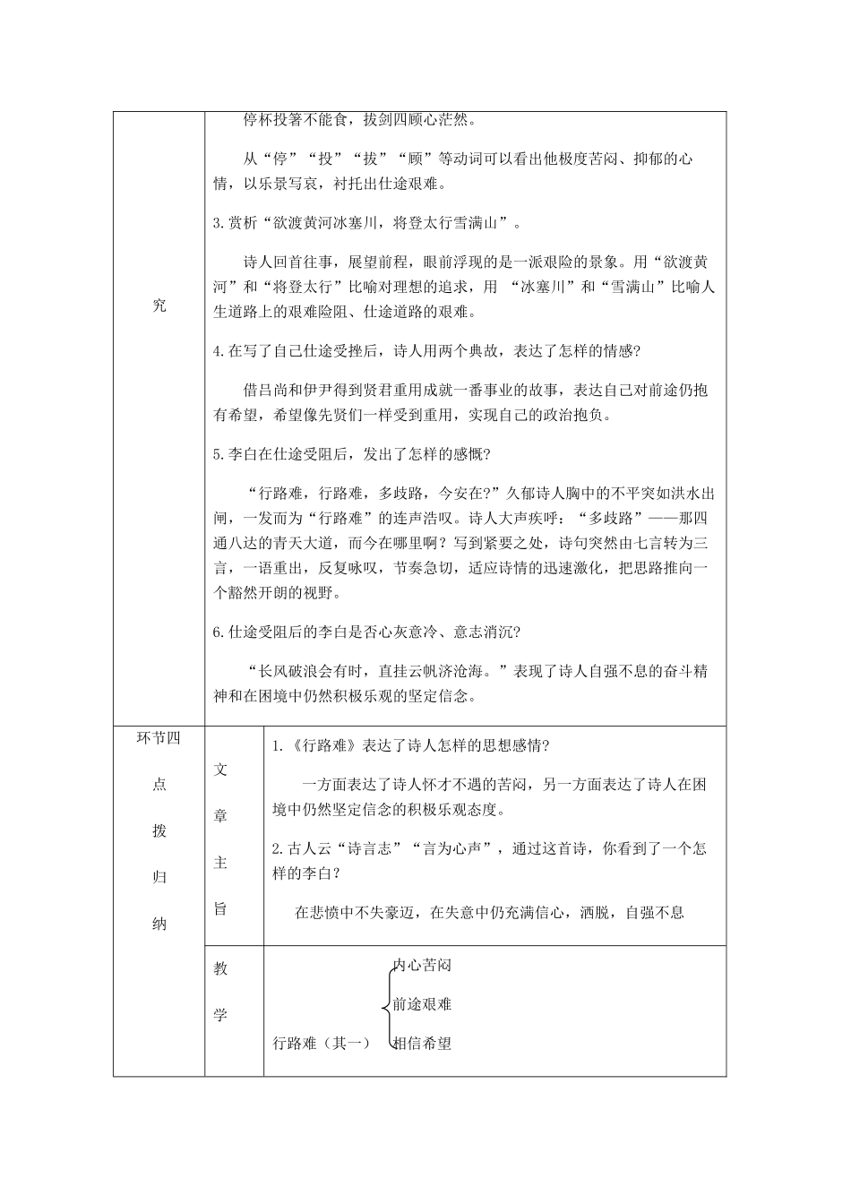 秋九年级语文上册 第三单元 13 诗词三首教案 新人教版-新人教版初中九年级上册语文教案_第3页