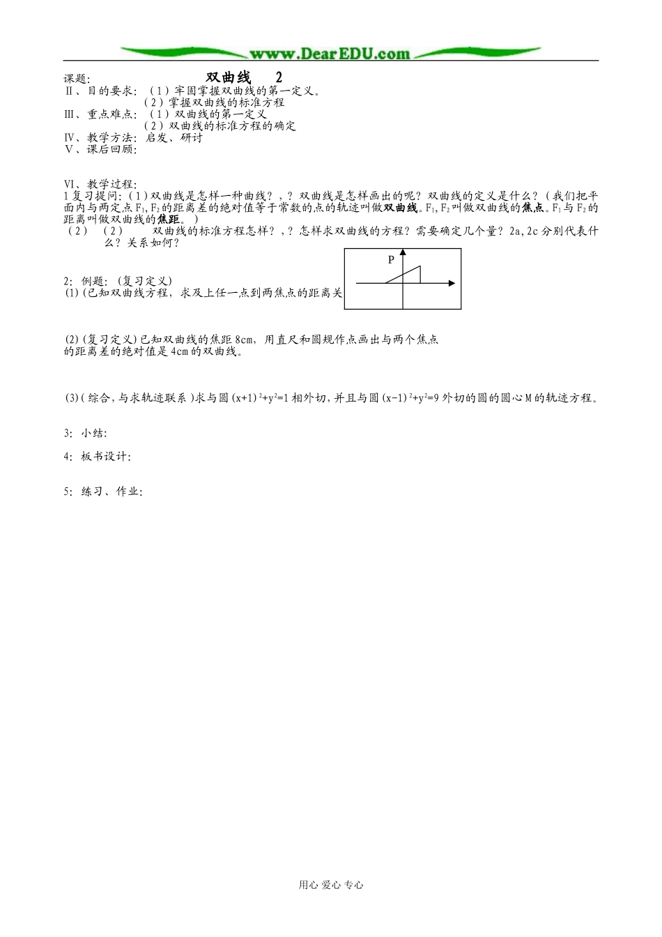 人教版高中数学必修第二册双曲线_第1页