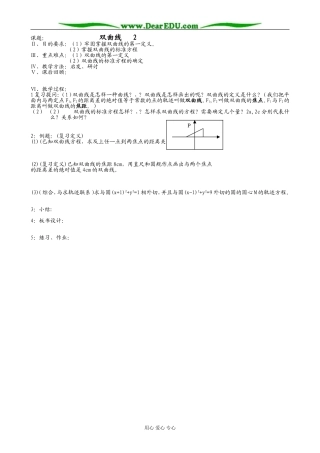 人教版高中数学必修第二册双曲线