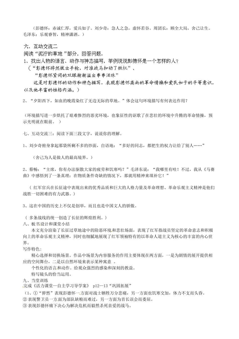 江苏省苏州市高新区第三中学八年级语文上册 5《长征节选》教案 苏教版_第2页