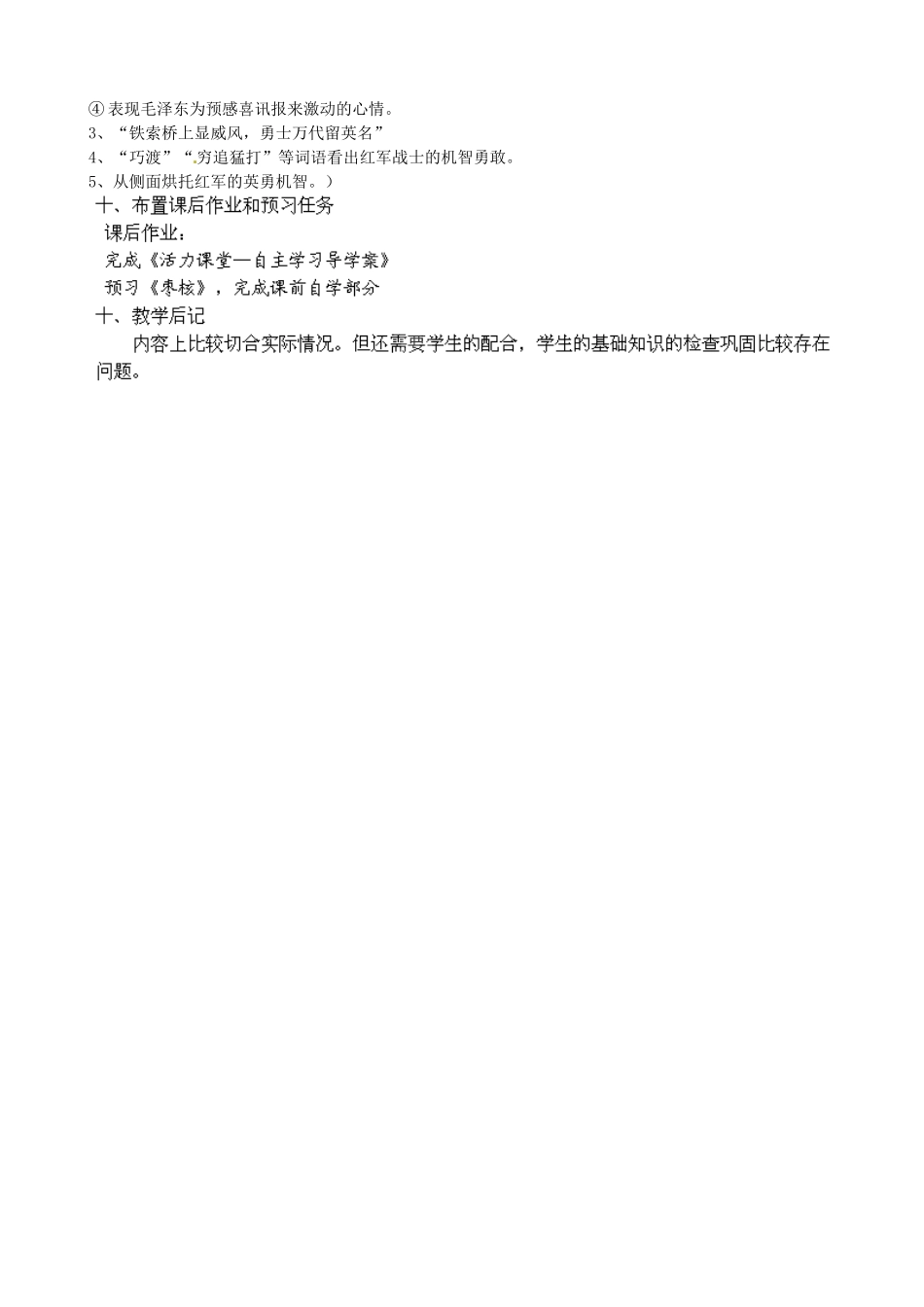 江苏省苏州市高新区第三中学八年级语文上册 5《长征节选》教案 苏教版_第3页