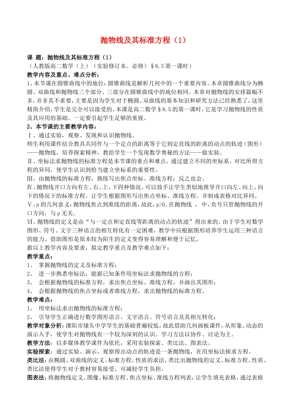 抛物线及其标准方程（1）说课稿_第1页