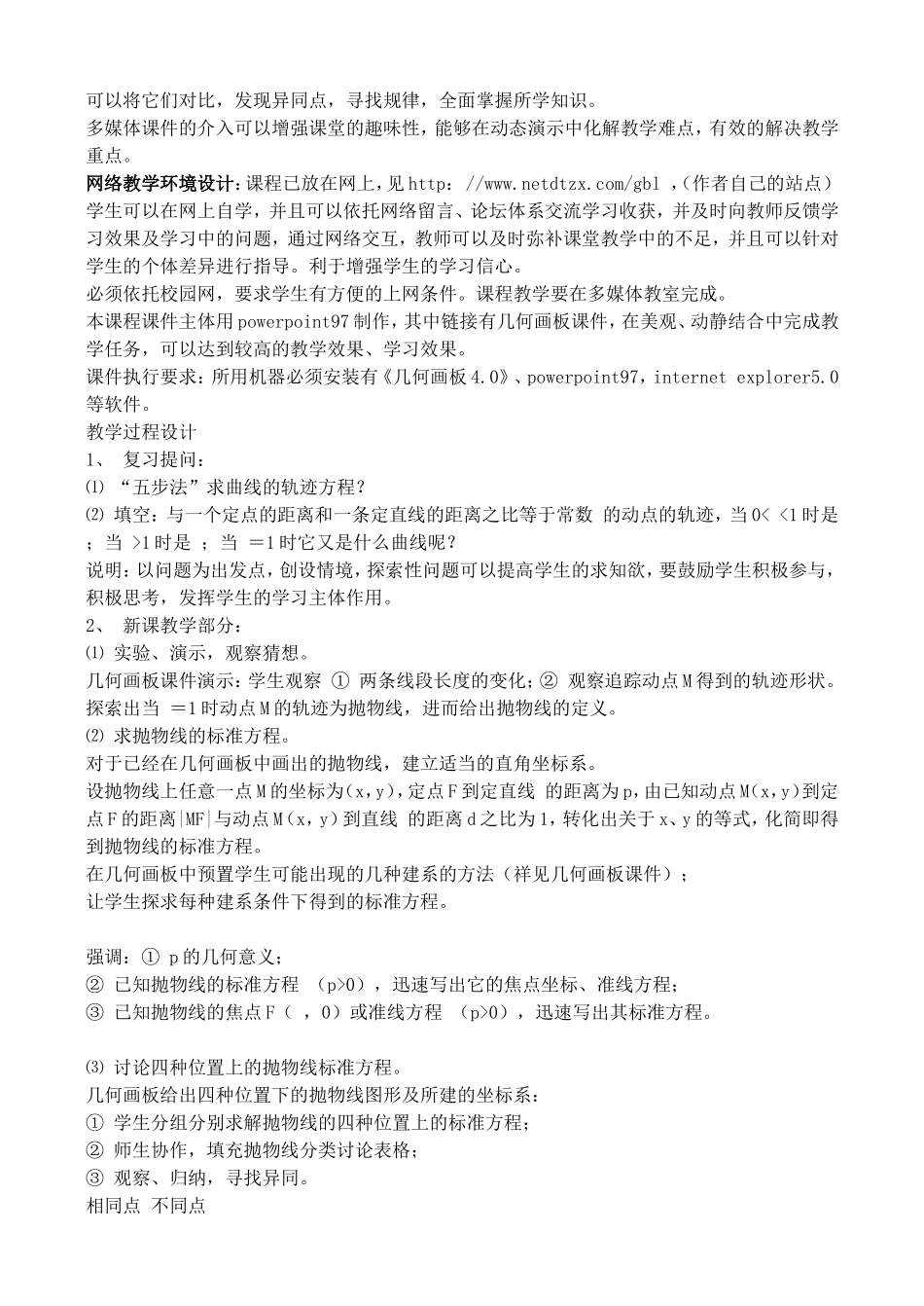 抛物线及其标准方程（1）说课稿_第2页