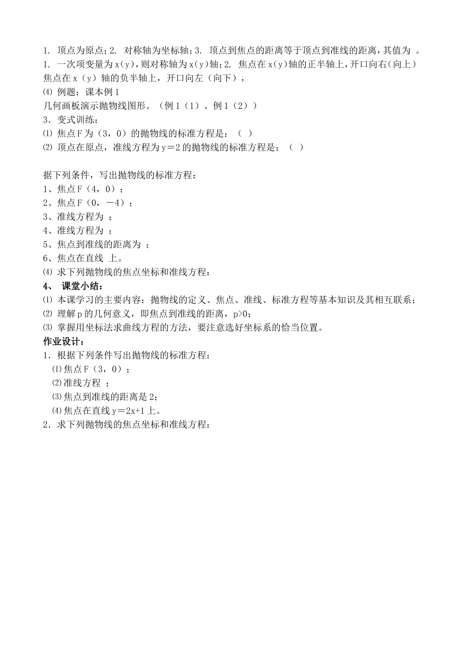 抛物线及其标准方程（1）说课稿_第3页