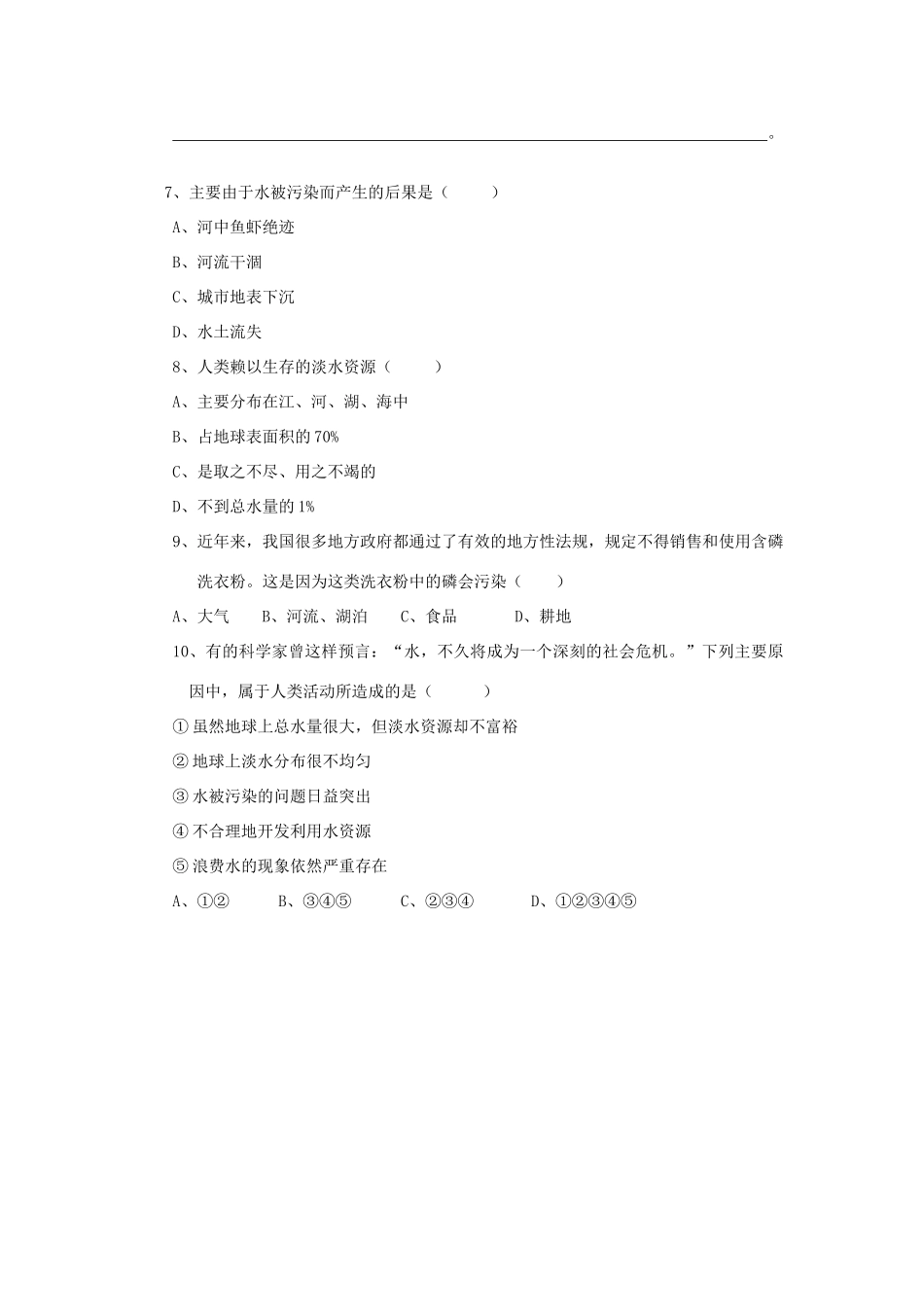 （贵阳专版）春九年级物理全册 第12章 温度与物态变化 第5节 全球变暖与水资源危机教案 （新版）沪科版-（新版）沪科版初中九年级全册物理教案_第3页