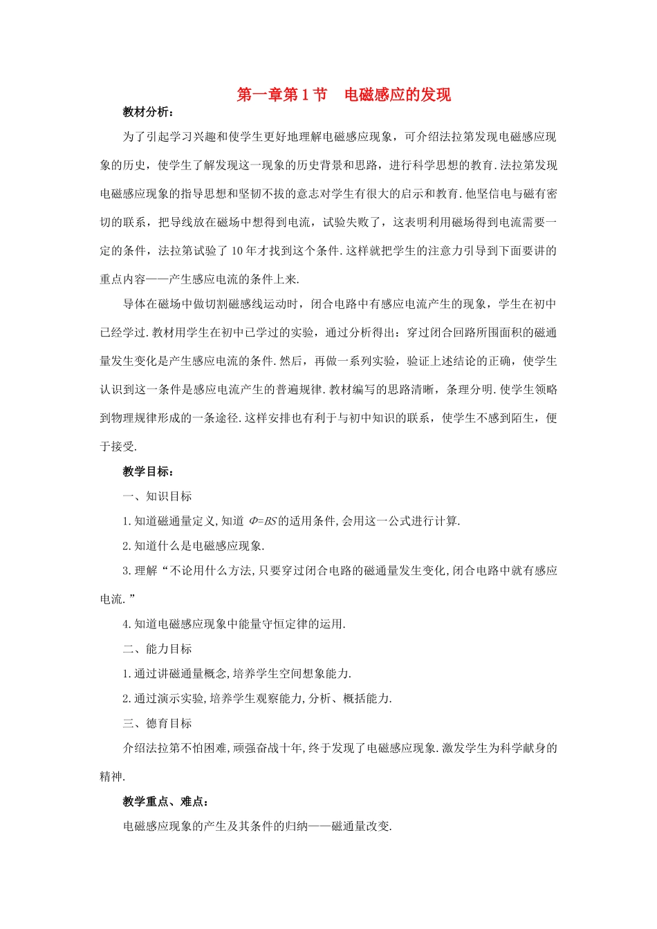 高中物理 第一章 电磁感应 第1节 电磁感应现象的发现教案1 教科版选修3-2-教科版高二选修3-2物理教案_第1页