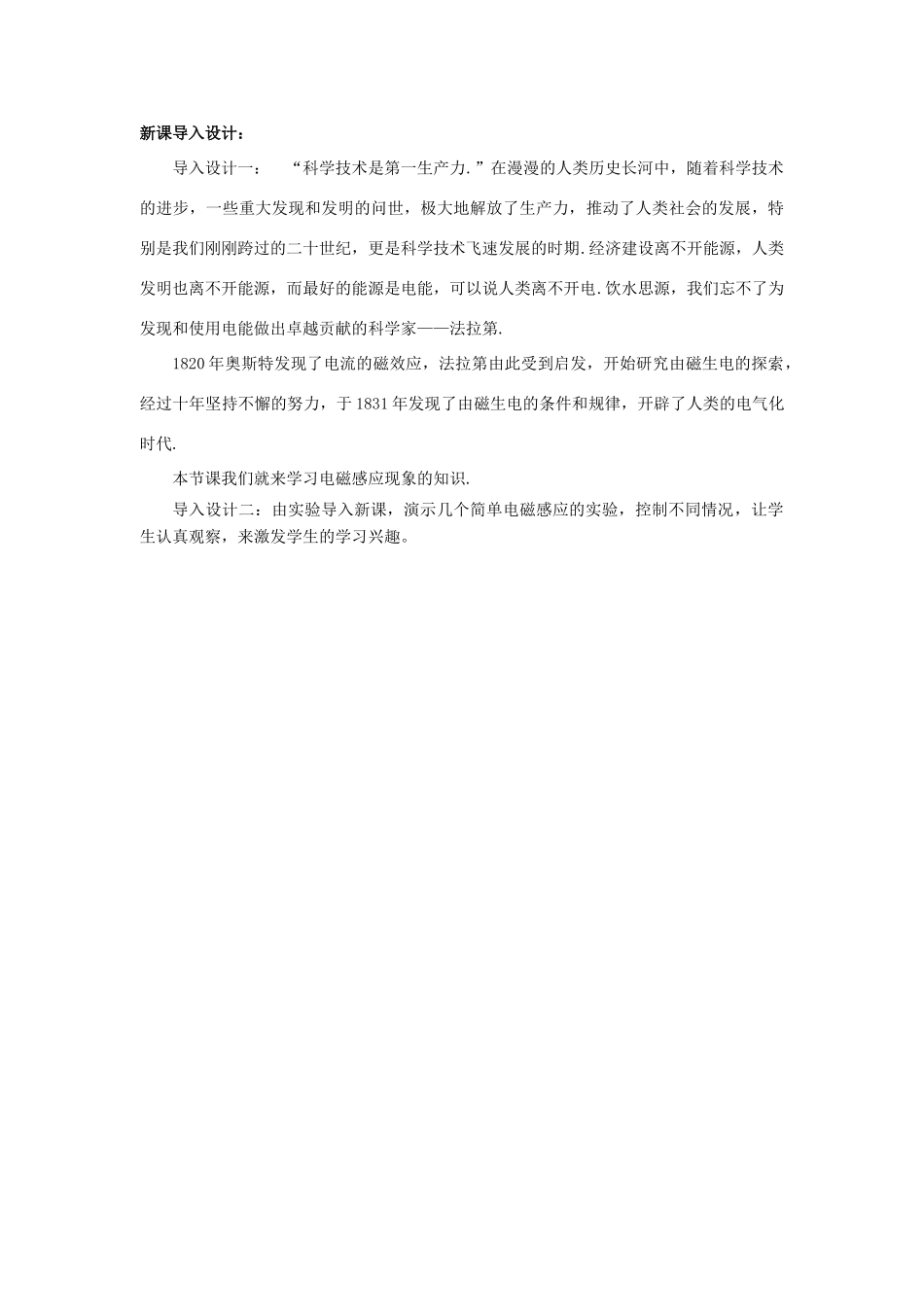 高中物理 第一章 电磁感应 第1节 电磁感应现象的发现教案1 教科版选修3-2-教科版高二选修3-2物理教案_第2页