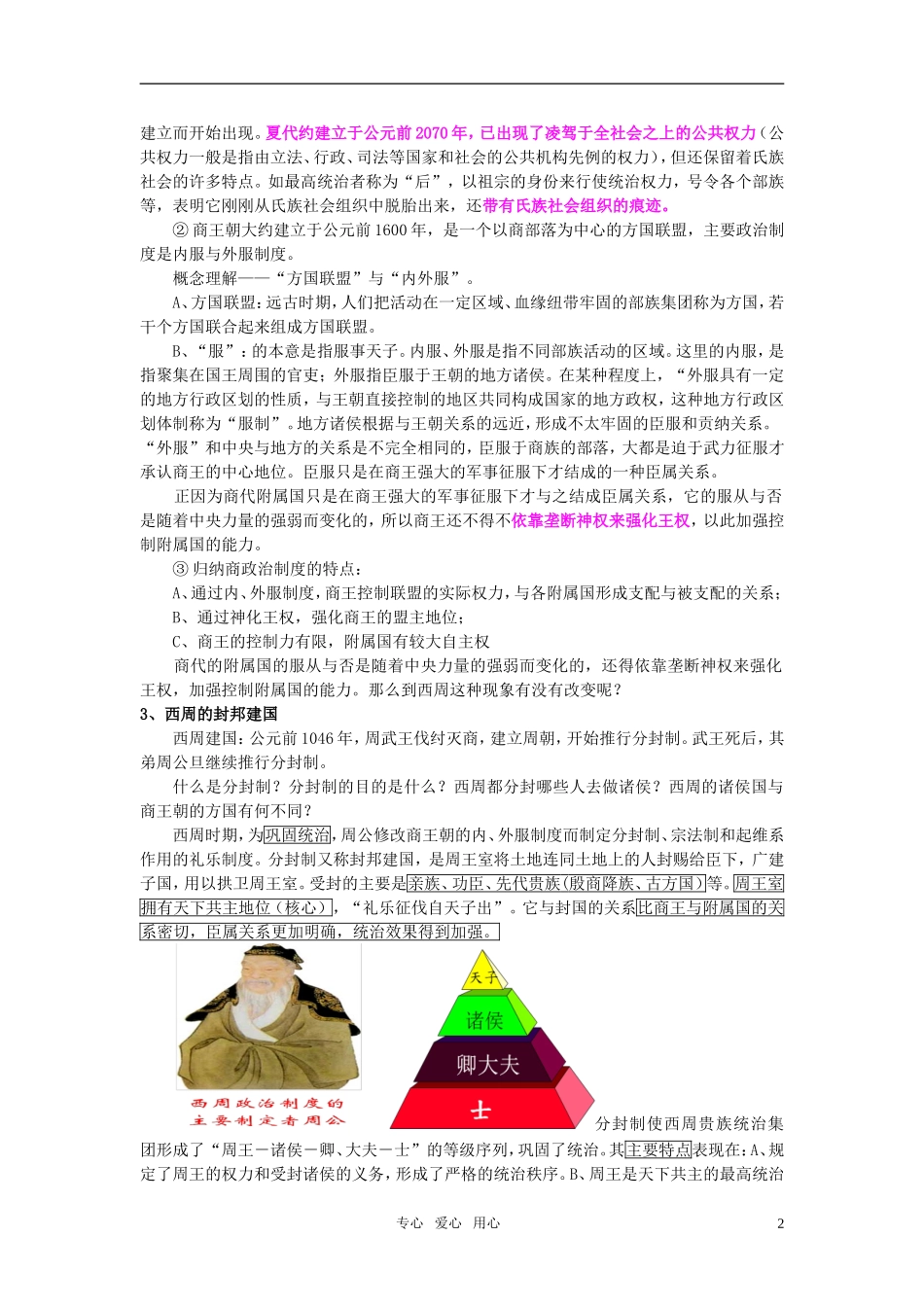 高中历史 《夏商制度与西周封建》教案5 岳麓版必修1_第2页