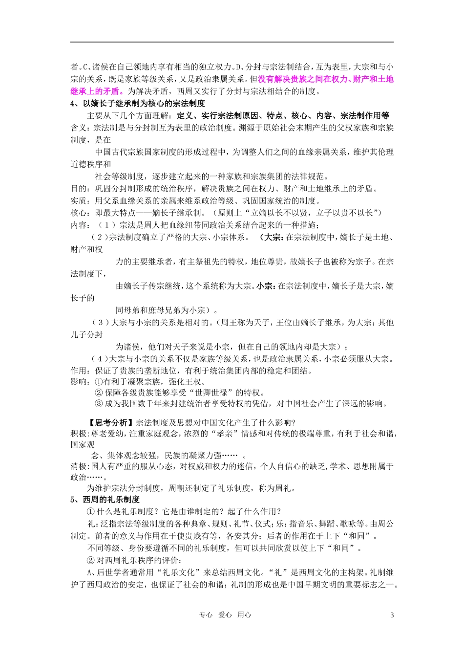 高中历史 《夏商制度与西周封建》教案5 岳麓版必修1_第3页