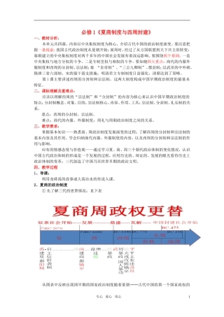 高中历史 《夏商制度与西周封建》教案5 岳麓版必修1