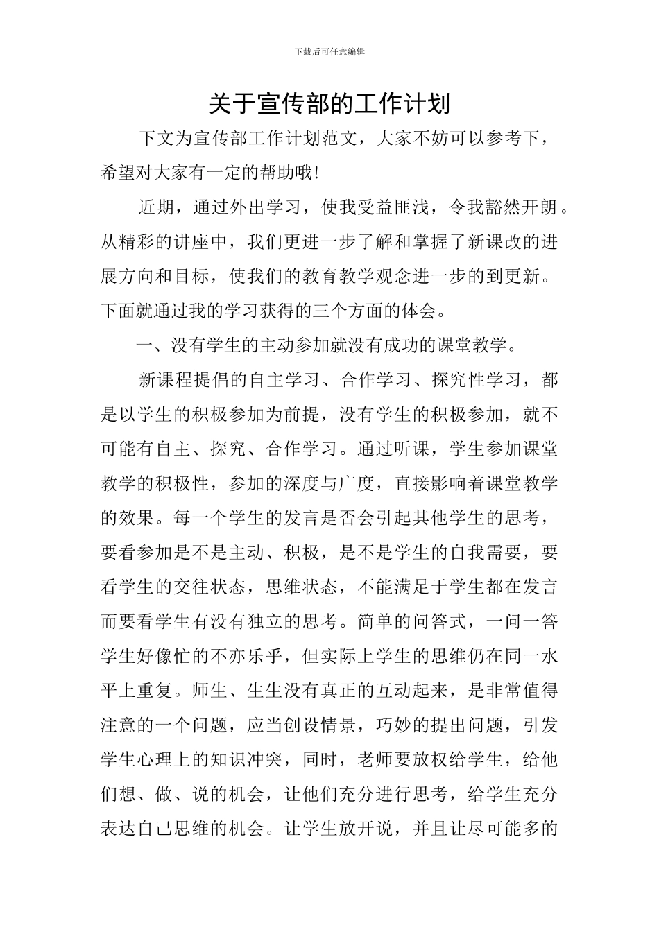 关于宣传部的工作计划_第1页