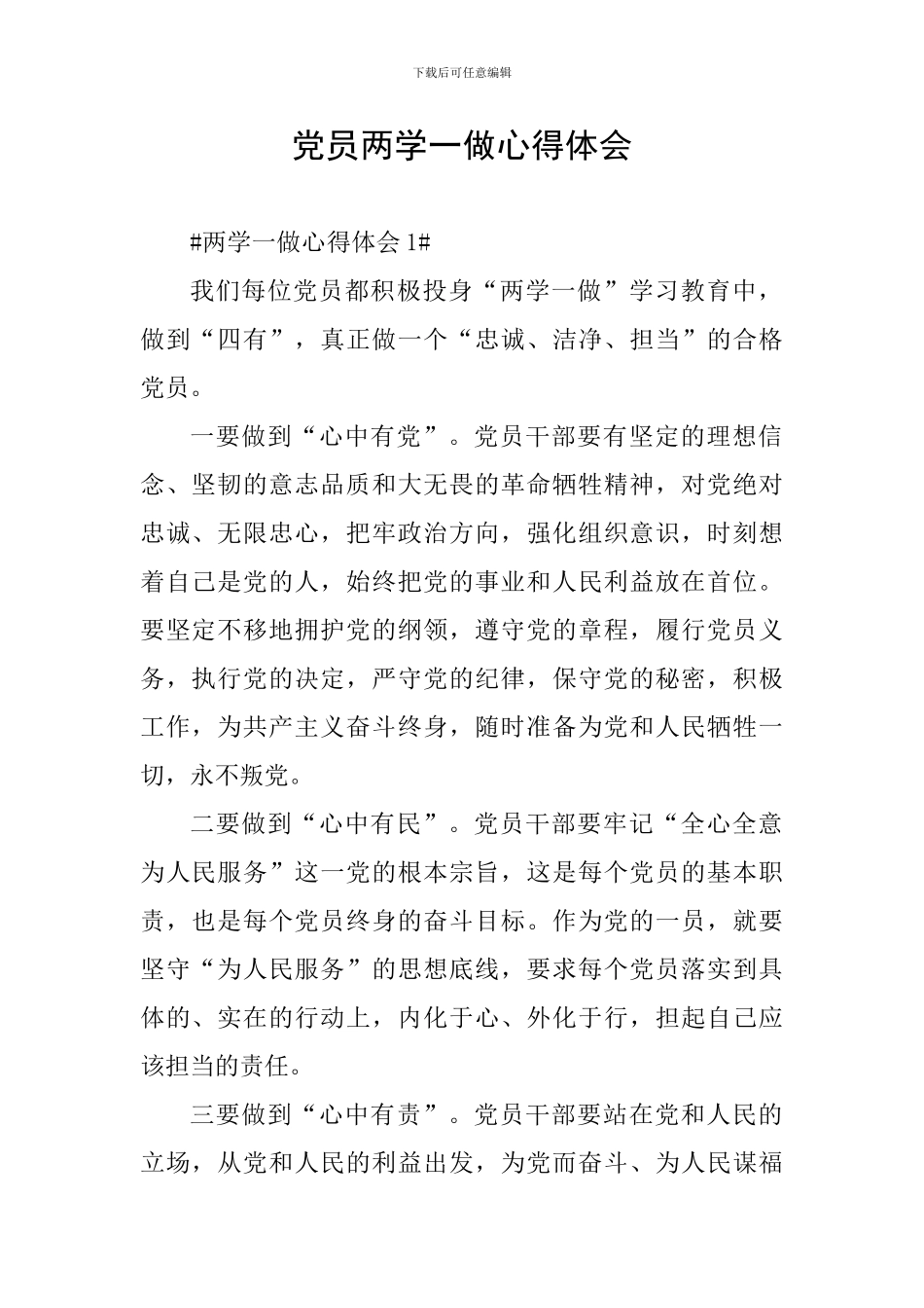 党员两学一做心得体会_第1页