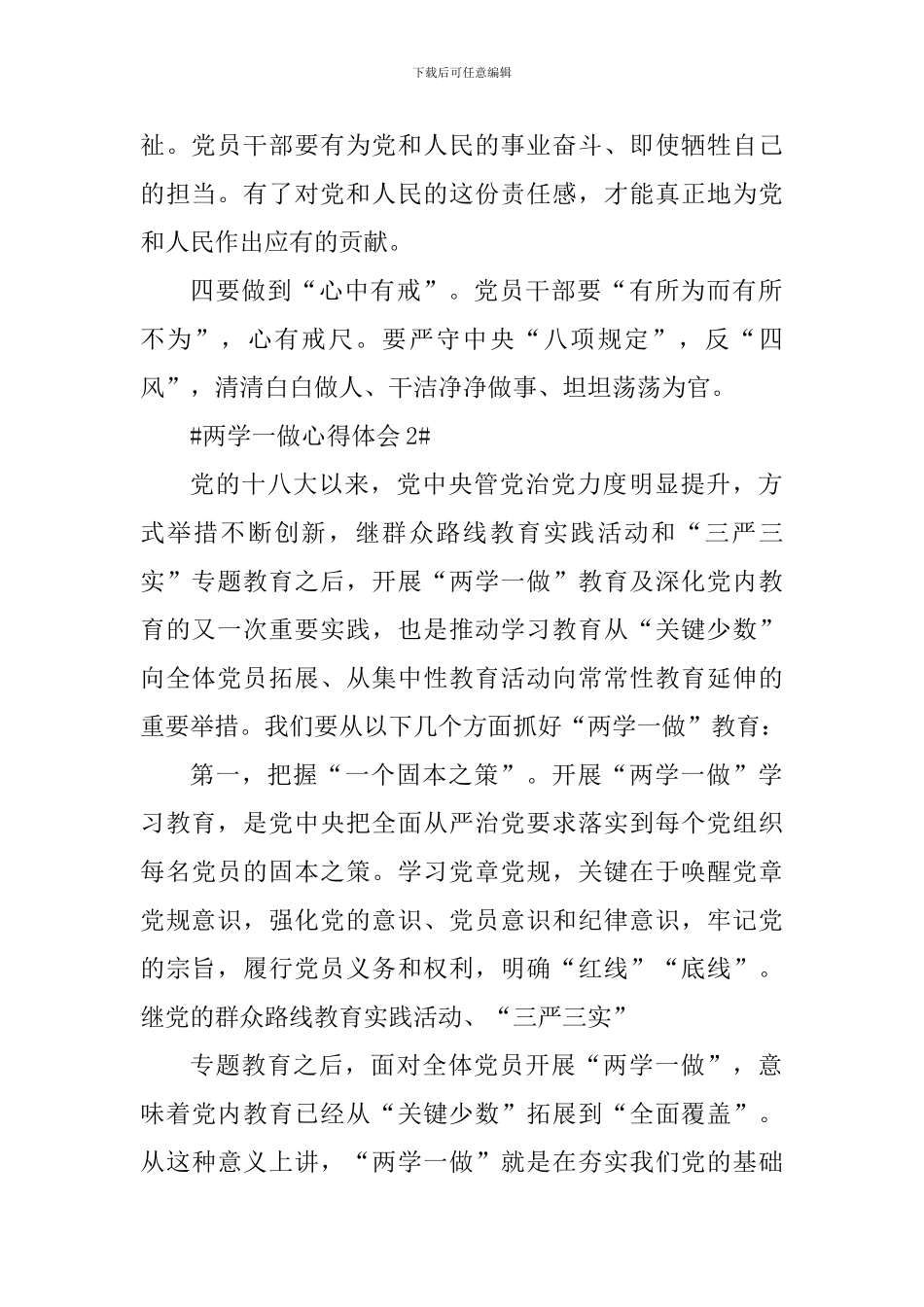 党员两学一做心得体会_第2页