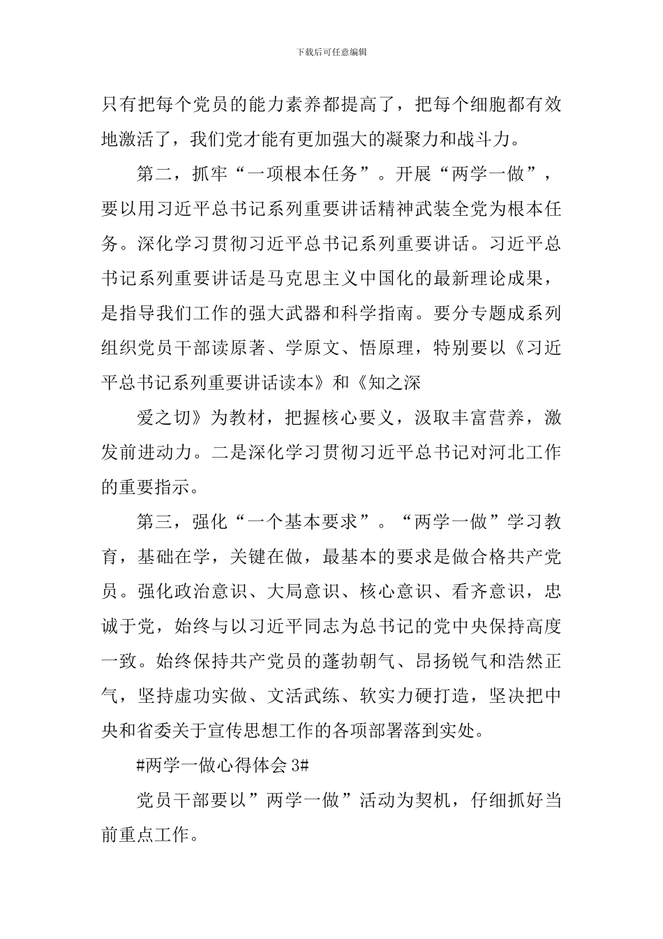 党员两学一做心得体会_第3页