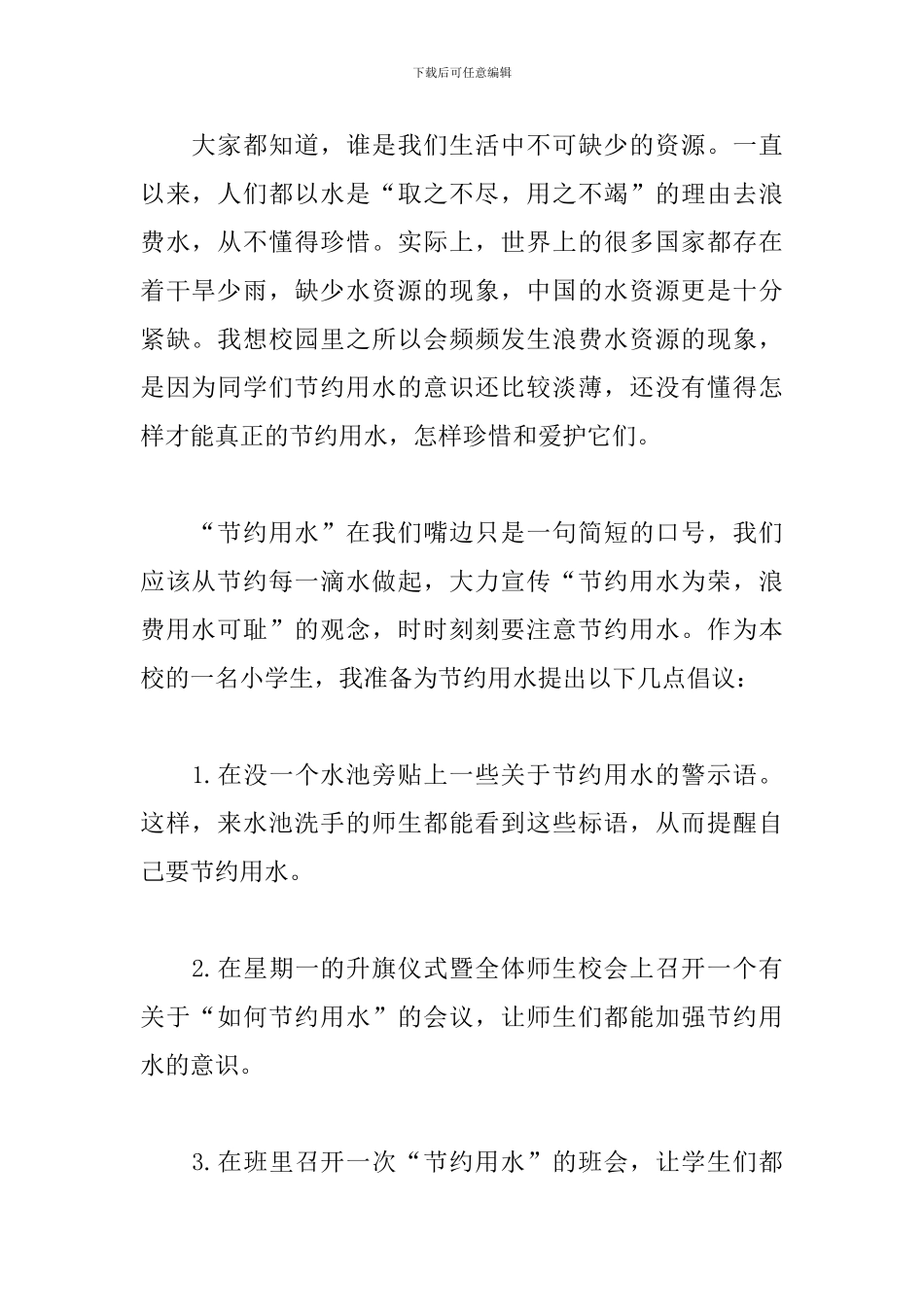 小学节约资源材料_第2页