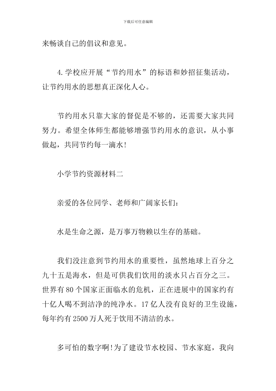 小学节约资源材料_第3页