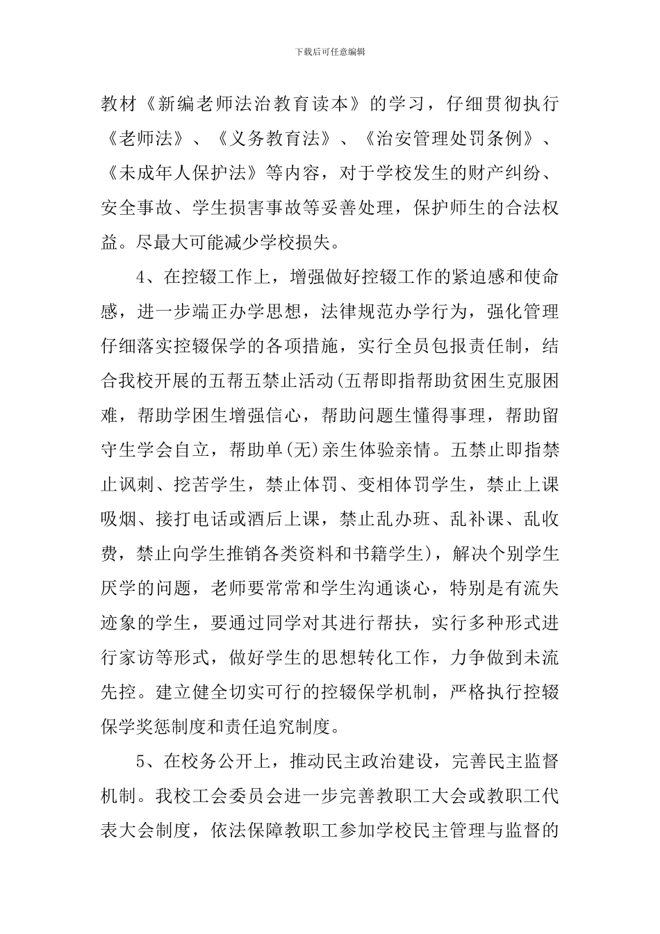 2024中小学依法治校工作计划_第3页