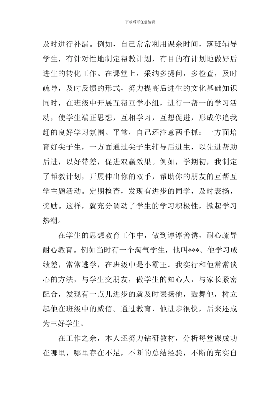 中学教师年度考核个人总结_第2页