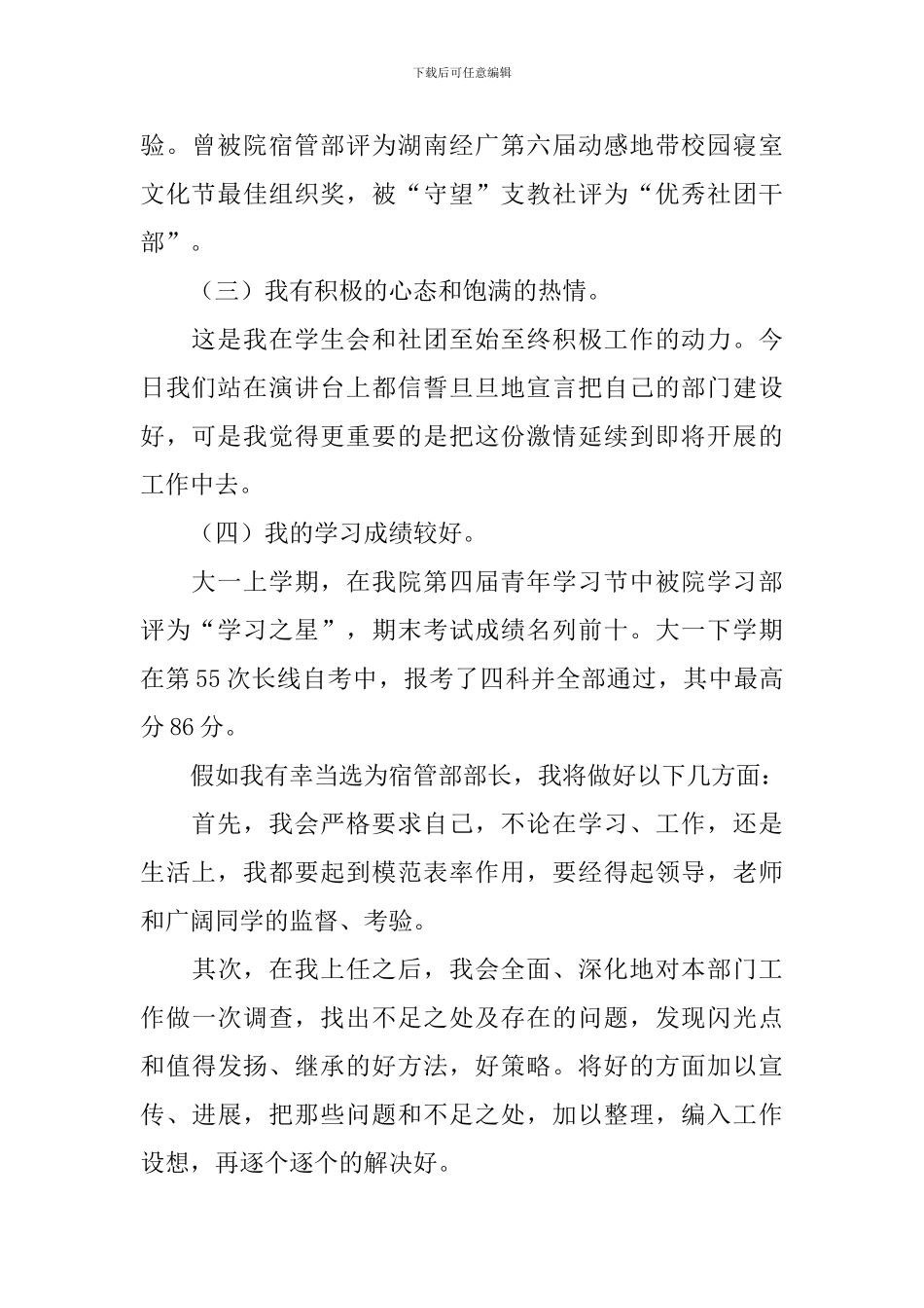 宿管部竞选演讲稿_第2页