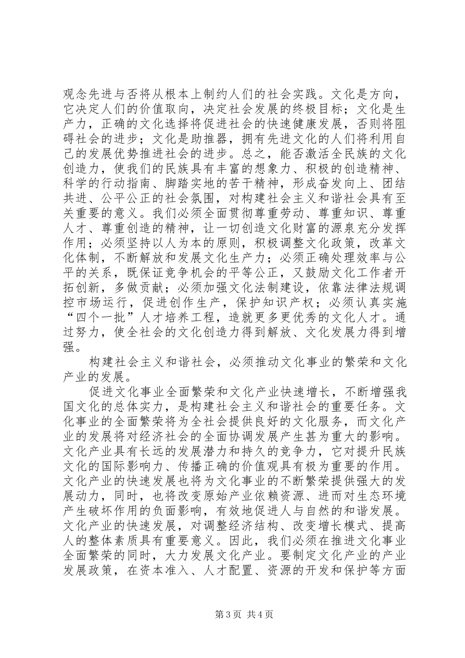 加强文化建设构建和谐社会动员会讲话发言_第3页