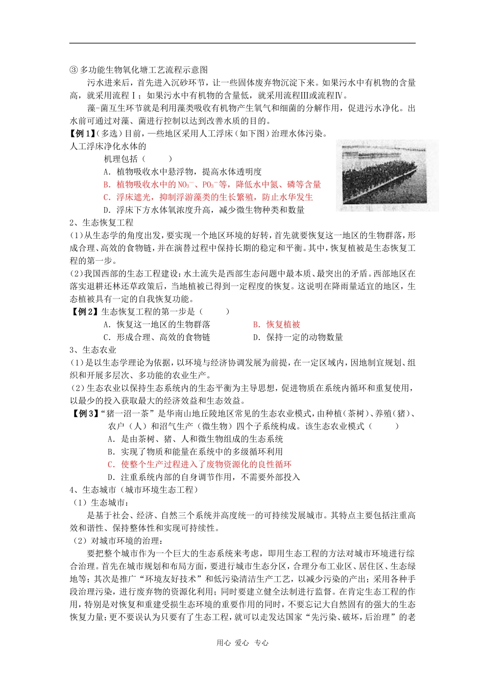 高中生物：4.2《 关注生态工程的建设》江苏专用学案（苏教版选修3）_第2页